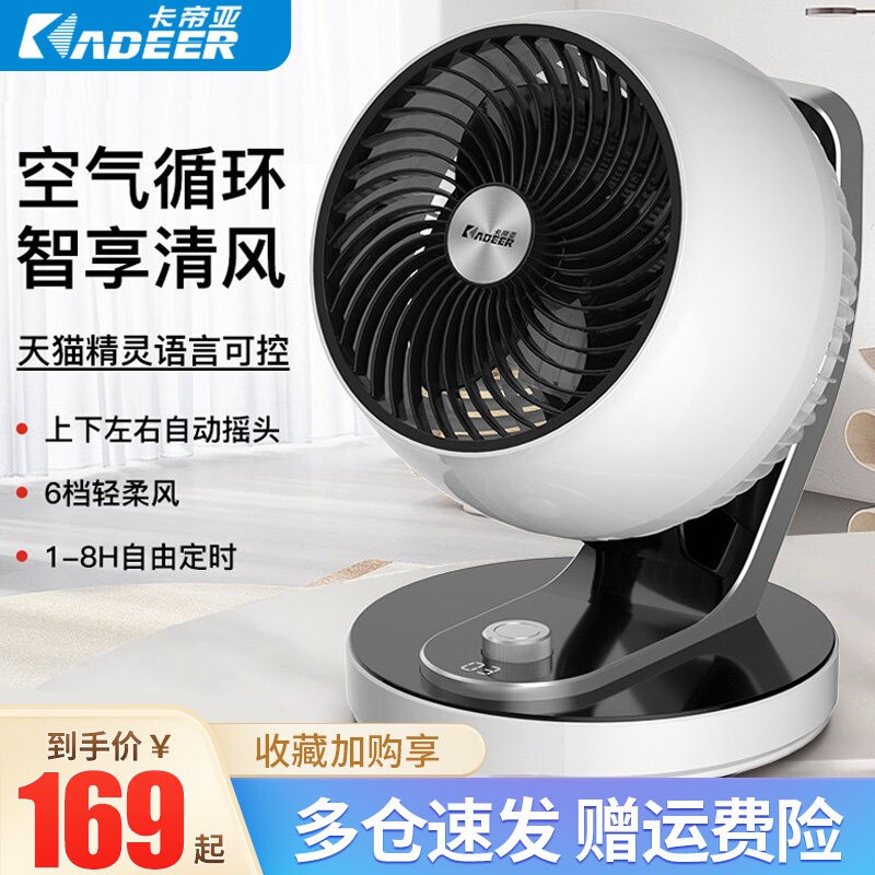 卡帝亚空气循环扇桌面电风扇家用