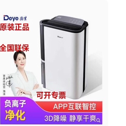 德业Deye空气除湿机25升静音智能抽湿干燥大型神器DYD-T22A3家用