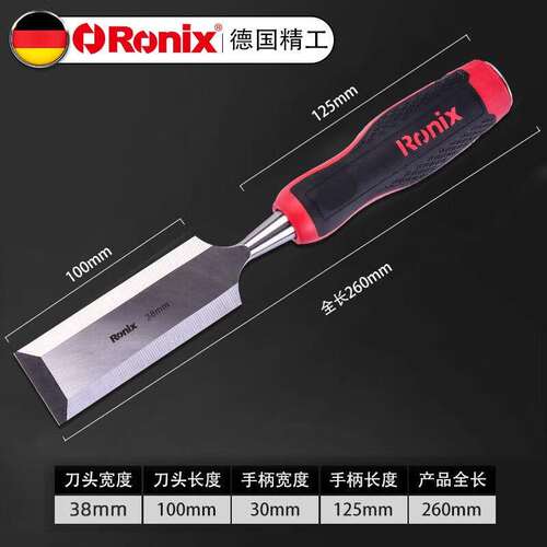 Ronix德国铬钒钢木工凿子尺寸32mm38mm扁凿平口凿通心木工工具罗