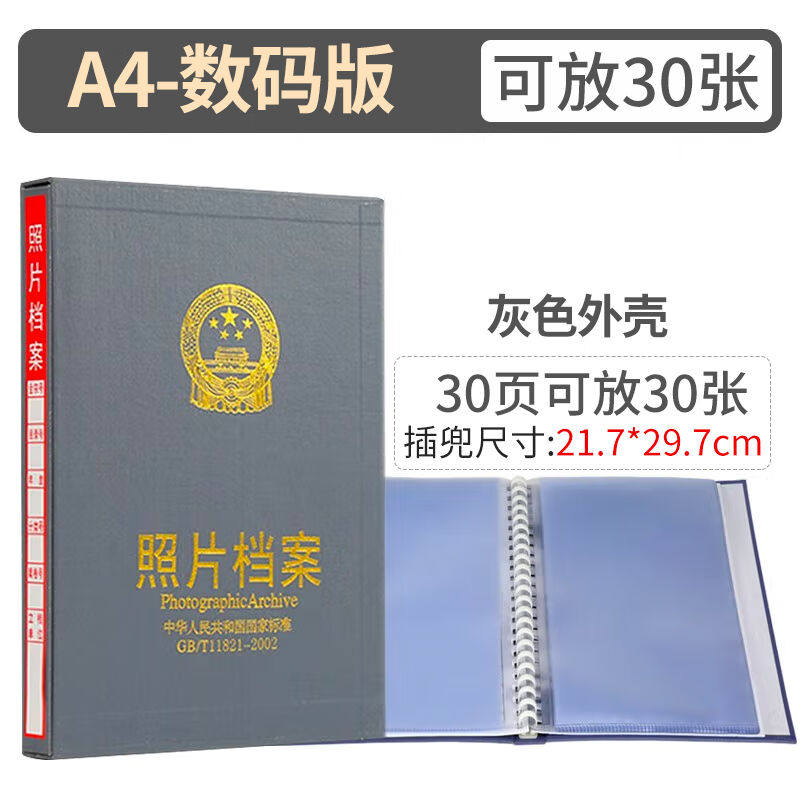 于字简照片档案册a4尺寸照片档案盒数码相册相片档案册灰色可放30
