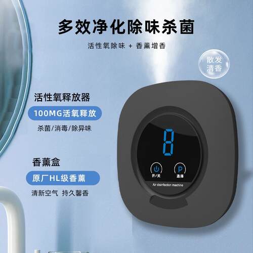 卫生间净化器除味灭菌静音家用香薰室内宠物除臭活氧增香挂式显示
