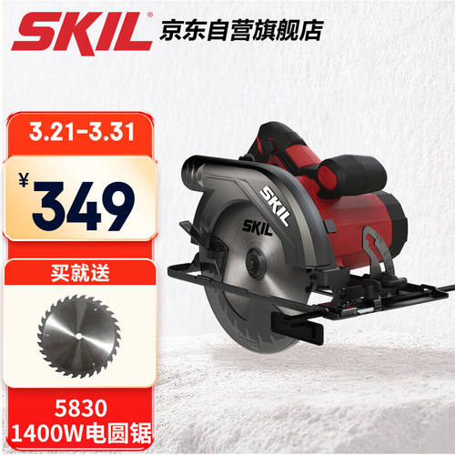 SKIL7寸家用电圆锯5830手提木工电锯台锯手电锯电动圆盘锯
