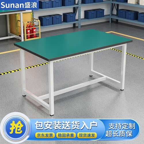 盛浪防静电工作台实验桌车间流水线打包台重型钳工操作台80*60*75