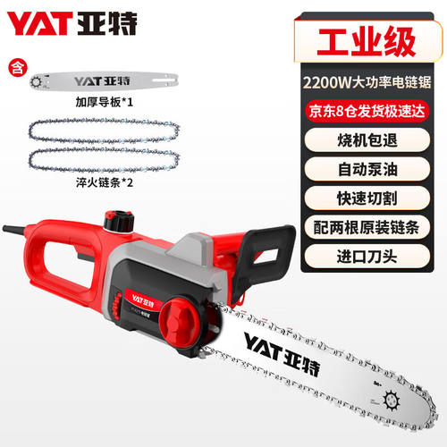 亚特（YAT）电锯伐木锯家用小型手持电动插电锯柴220v木工锯链条