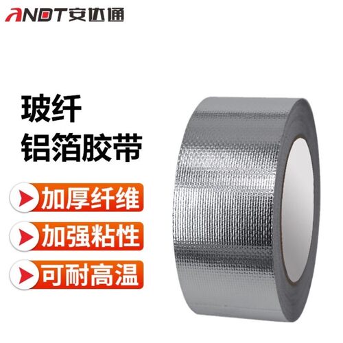 安达通玻纤铝箔胶带耐高温油烟机排气管密封自粘胶带加厚款宽6cm*