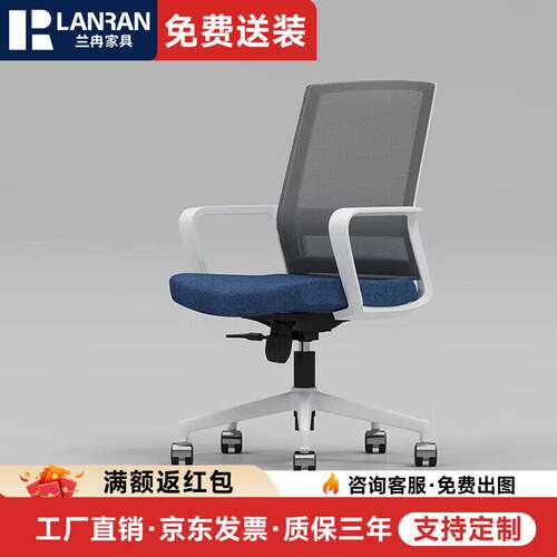 兰冉职员椅电脑椅可升降转椅家用网布椅办公椅子蓝白【尼龙脚】