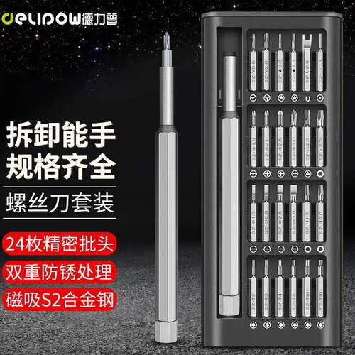 德力普（Delipow）25合一螺丝刀套装多功能精密维修螺丝批头组套