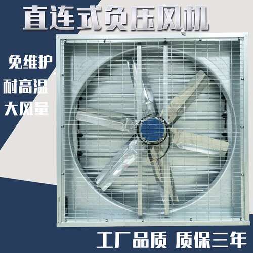 双暖直接式负压风机工厂排气扇养殖排风扇强力通风换气扇直驱式抽