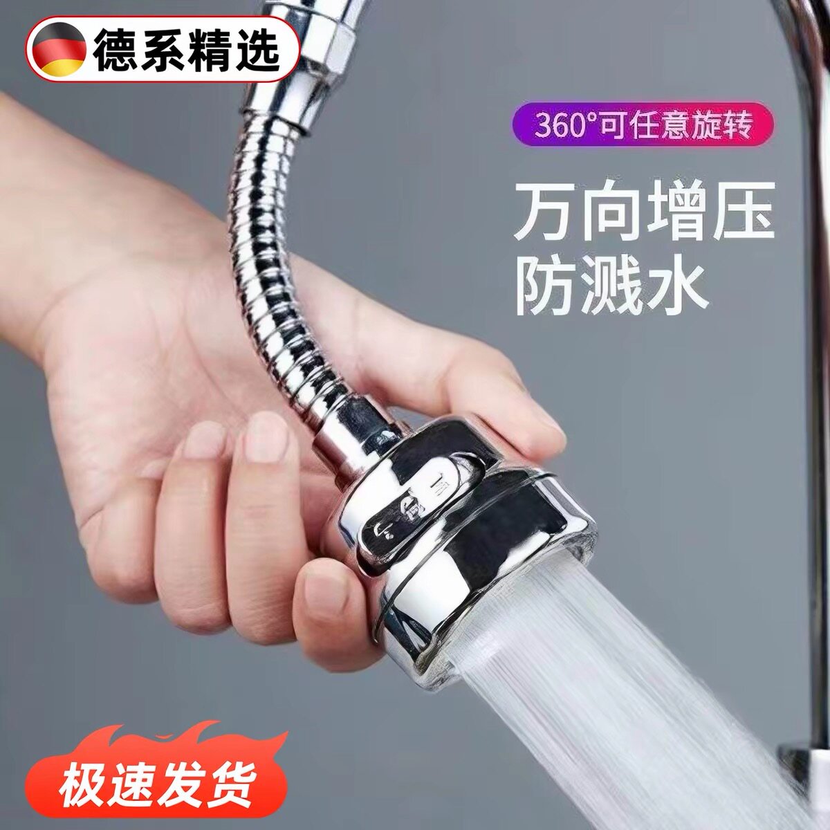 德国厨房水龙头防溅水神器不锈钢延伸器万向旋转增压洗菜盆专用