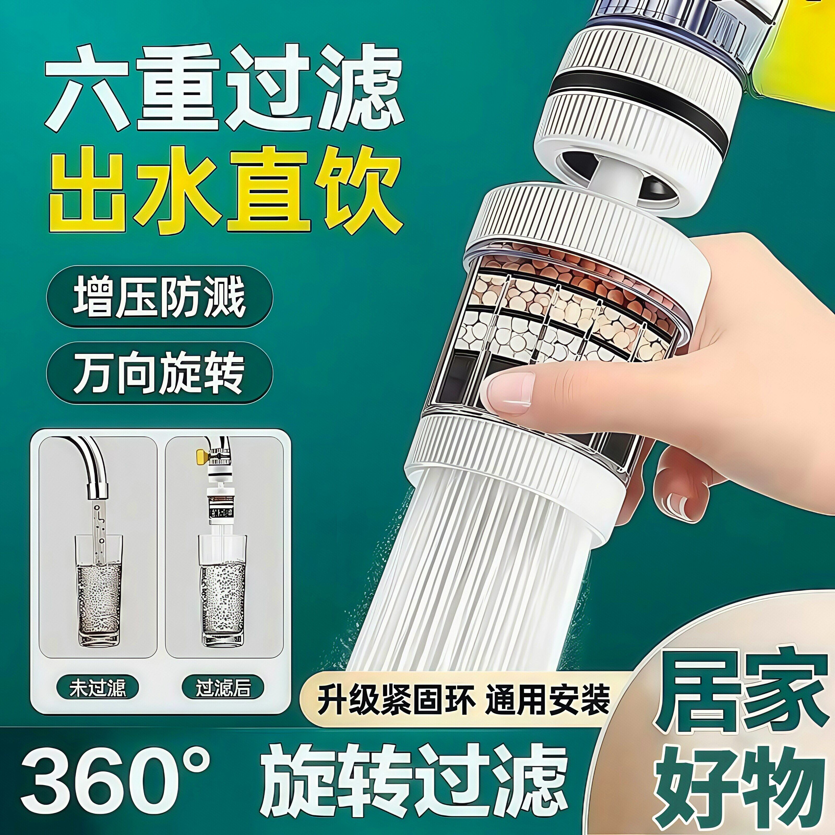 德国水龙头延伸过滤器通用厨房净水巧思好物自来水通用净化花洒防