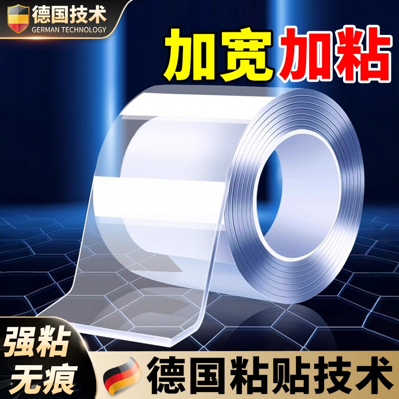 德国纳米双面胶高粘度强力固定墙面春联无痕防水魔力双面贴车用胶