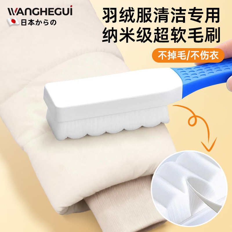 日本羽绒服专用软毛刷洗衣刷子家用不伤衣不掉毛羽绒服衣领袖子刷