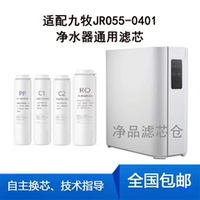 適用九牧凈水器濾芯PP活性炭RO膜