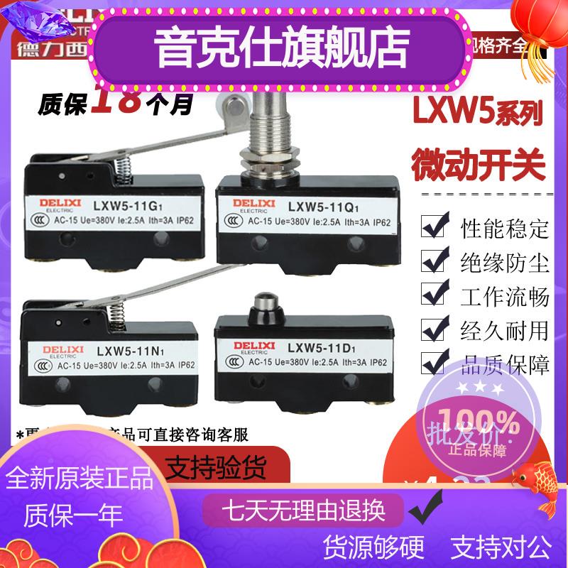 微动开关LXW5-11D1 11M 11Q1 11Q2 11N1 11N2 11G1 11G2 电子/电工 其它 原图主图