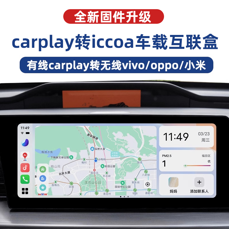 車連易iccoacarlink盒vivo互聯