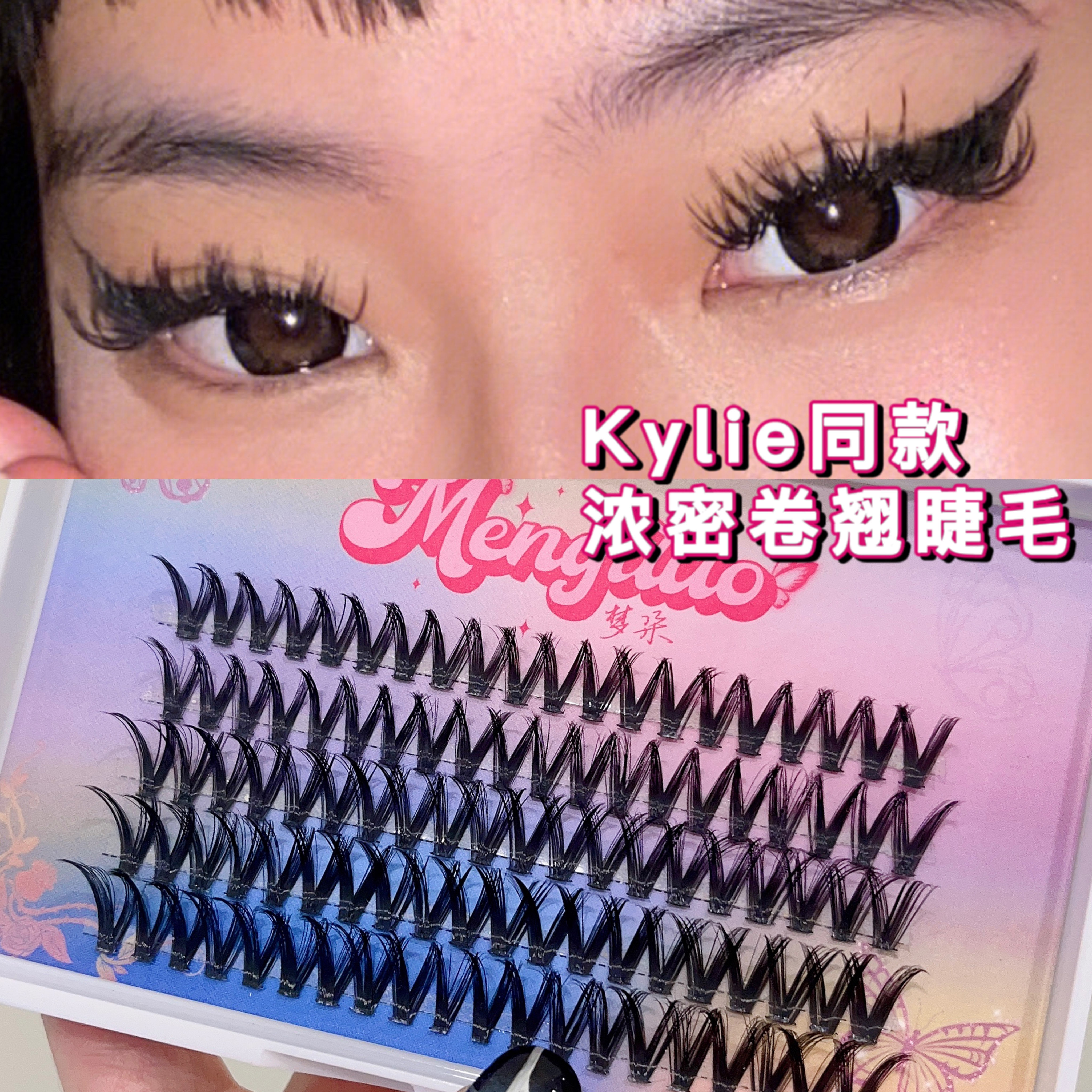 kylie同款假睫毛高级质感d翘欧美单簇浓密卷翘泰式纯野嫁接上镜