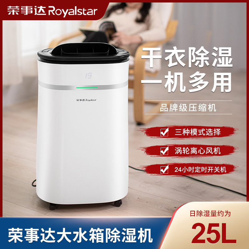 荣事达除湿机家用卧室静音吸湿除潮干燥去湿室内地下室小型抽湿机