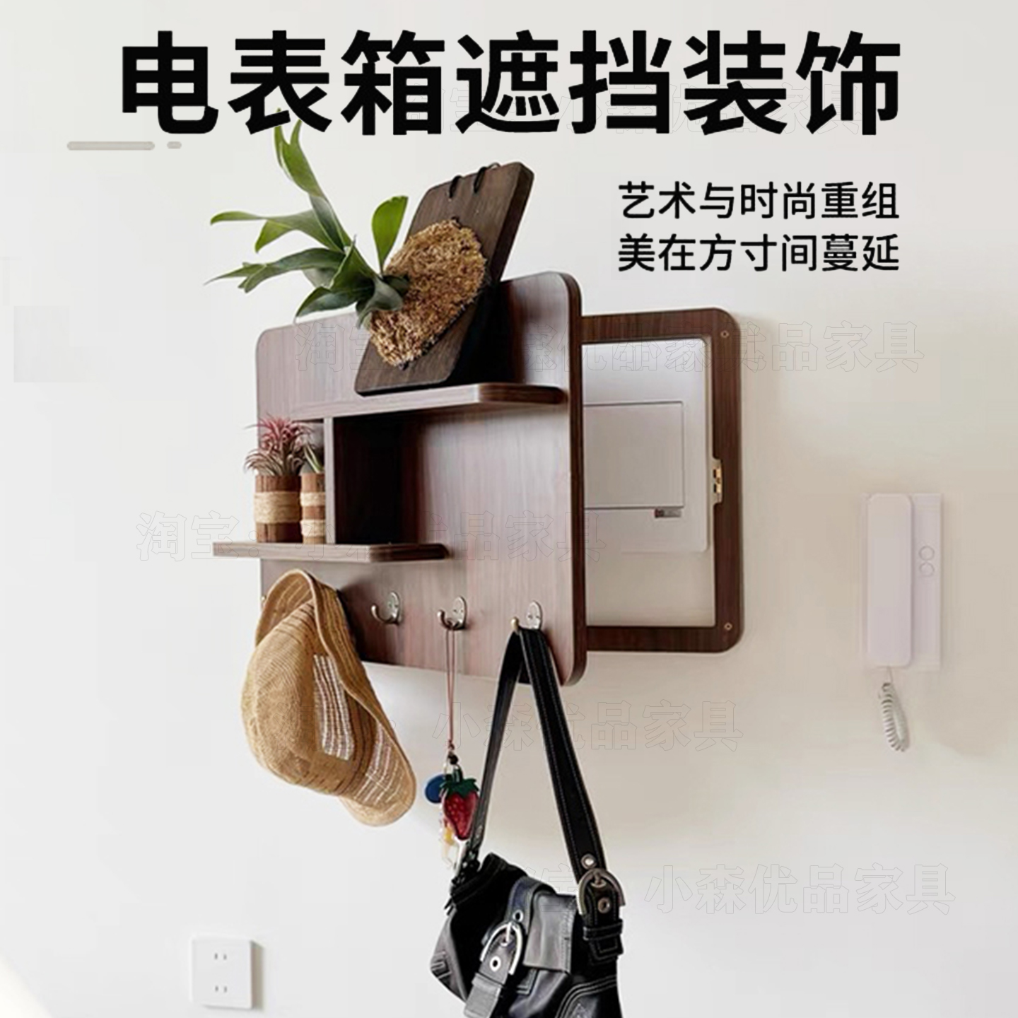 电表箱遮挡置物架胡桃色实木