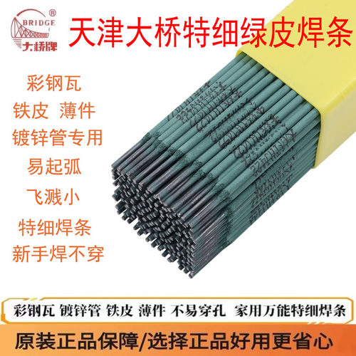 大桥J422新款绿皮特细焊条2.0