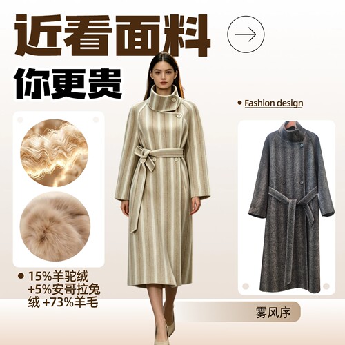 【雾风序】法式复古条纹女羊毛大衣高支羊驼绒立领系带-WD025-1