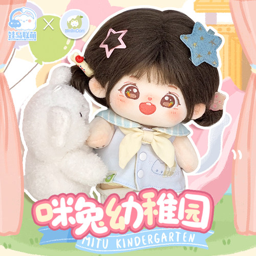 娃岛联萌20cm棉花娃娃衣服裙子