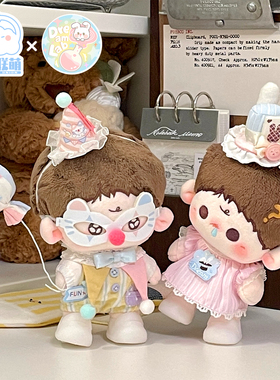 娃岛联萌x梦想实验室 巡梦马戏团棉花娃娃10cm娃衣正版可爱现货
