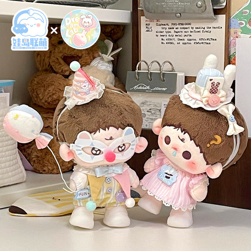 娃岛联萌x梦想实验室 巡梦马戏团棉花娃娃10cm娃衣正版可爱现货