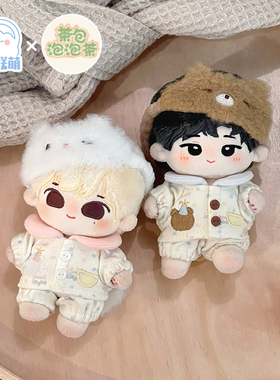 娃岛联萌x茶包泡泡茶棉花娃娃10cm娃衣晚安日记sp睡衣眼罩套可爱