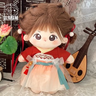 原创 淑女风胭脂妆低价正版 娃岛联萌棉花娃娃20cm娃衣套装 古风经典