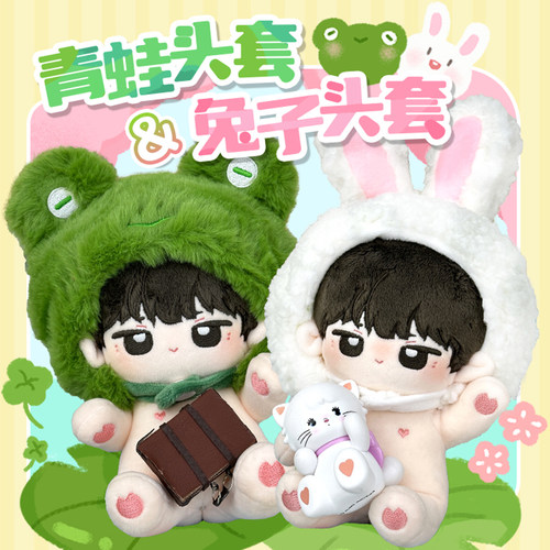 娃岛联萌棉花娃娃20cm头套