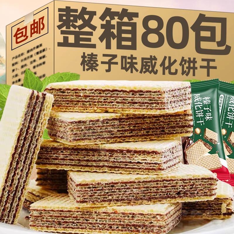 榛子味威化饼干巧克力夹心饼办公室解馋网红爆款零食小吃休闲食品