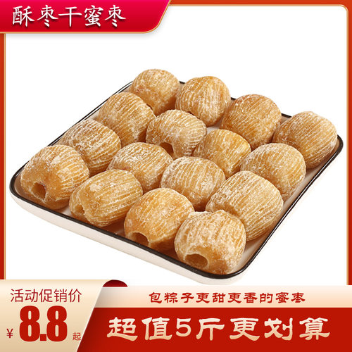 零食干蜜枣包粽子的蜜饯