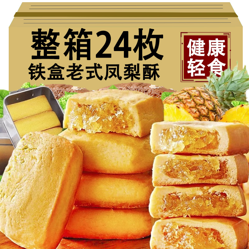 铁盒凤梨酥福建特产凤凰酥小吃台湾风味糕点心休闲解馋果肉小零食