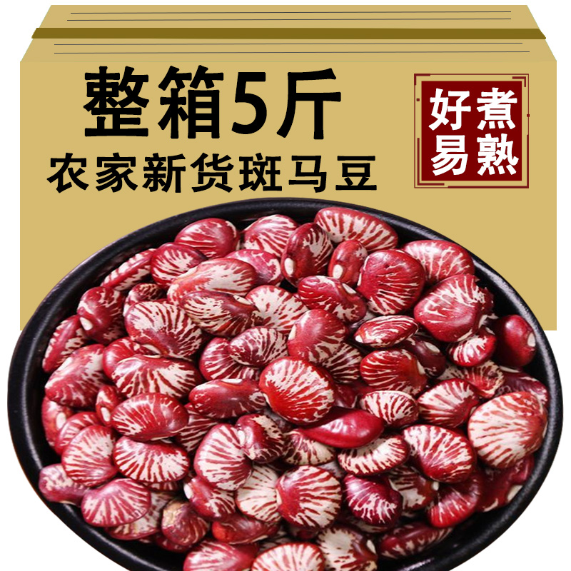 云南斑马豆 新货农家自产大圣豆 荷包豆 饭豆煲汤煮粥 斑马豆批发