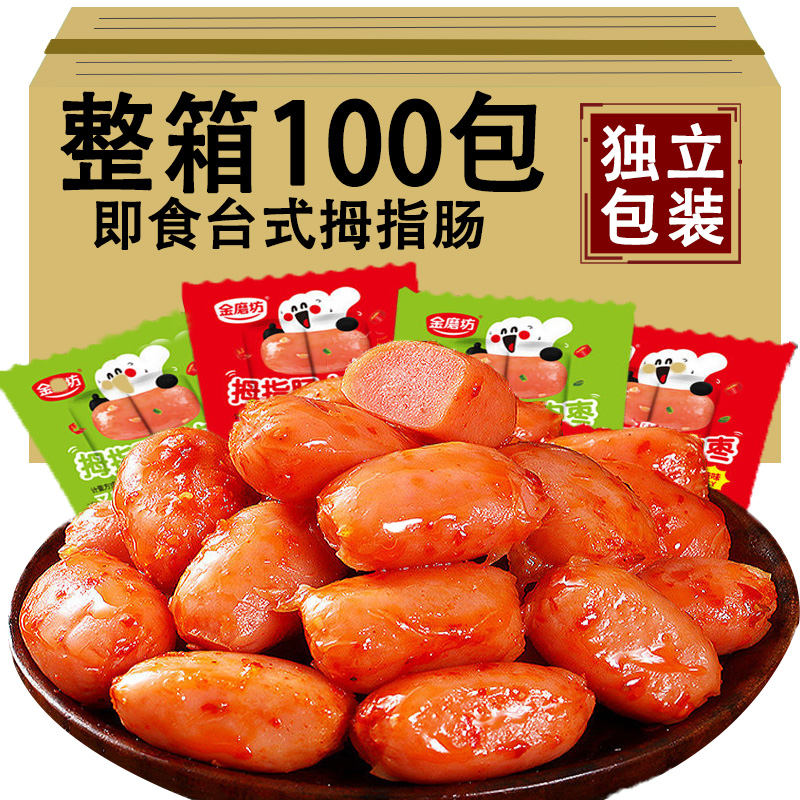 拇指肠台式烤肠即食小香肠零食火腿肠小肉枣解馋休闲零食品小吃肠