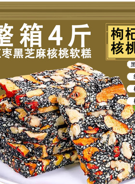 老式切糕点黑芝麻红枣核桃软糕500g芝麻饼酥整箱孕妇零食特产小吃