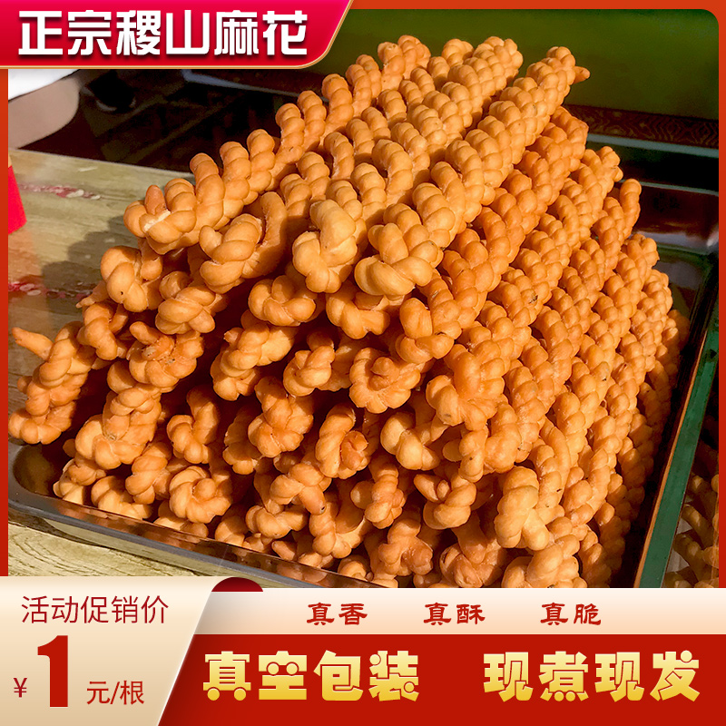 正宗稷山麻花山西运城特产香酥脆椒叶咸味纯手工传统糕点整箱2斤
