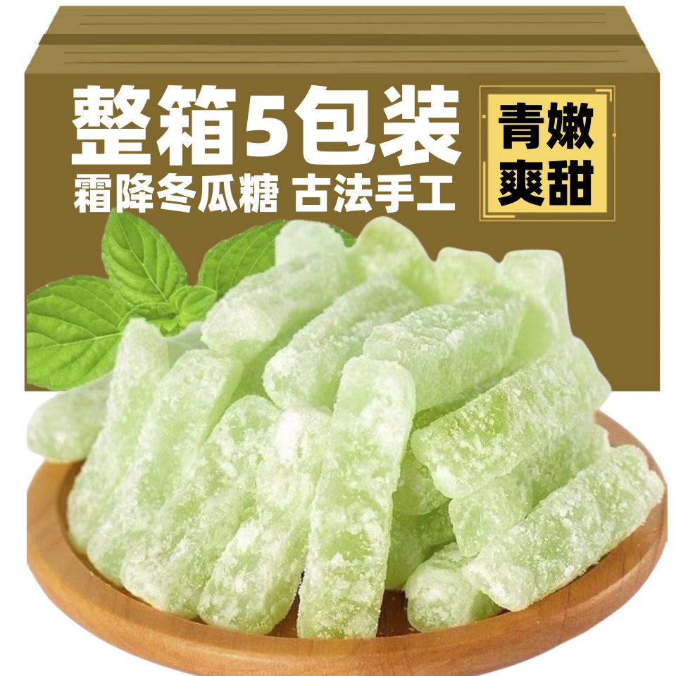 霜降冬瓜糖零食符号正宗老式冬瓜条冬瓜干潮汕特产蔬果干蜜饯零食