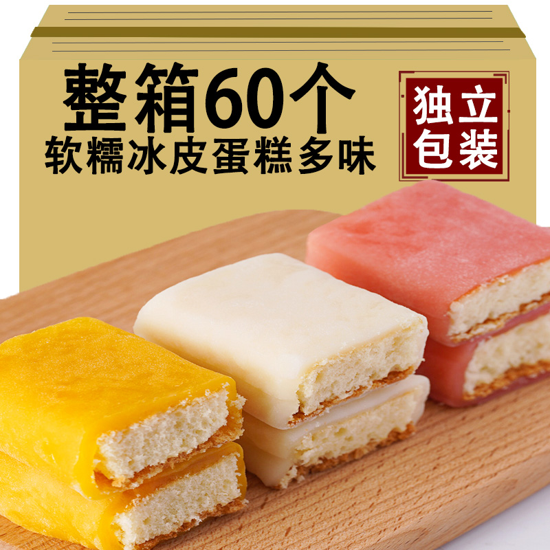 冰皮蛋糕网红糕点零食办公室营养健康早餐面包整箱多口味爆款推荐