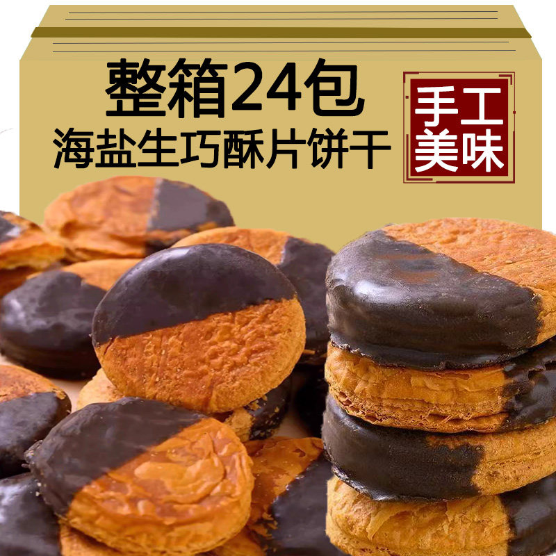 铁盒海盐生巧酥片手工小吃休闲小酥性饼干