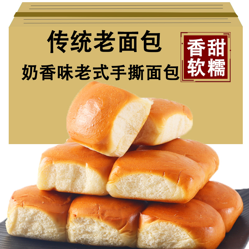 【传统老面包】奶香味老式手撕面包营养早餐面包整箱批发零食