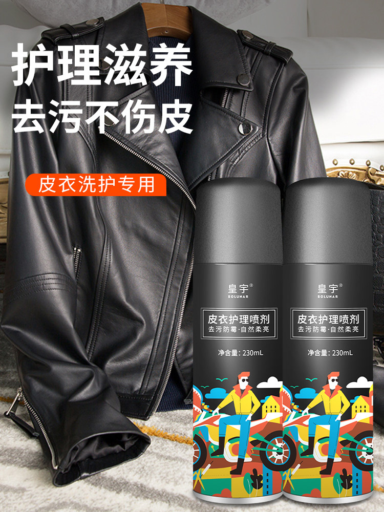 皇宇皮衣护理喷剂上光补色清洁