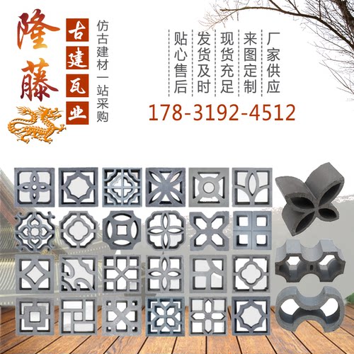 仿古镂空砖雕水泥窗花花窗背景墙