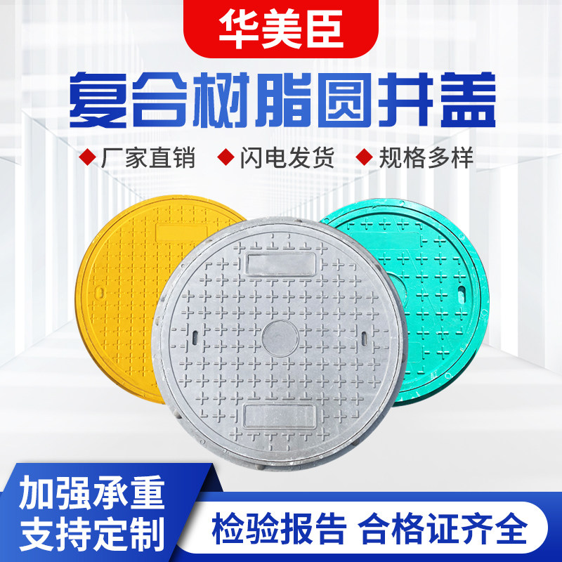 复合树脂圆形井盖绿化雨水华美臣