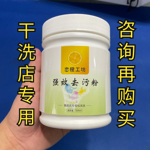 洗衣服的小马哥9号（强效去污粉）羽绒服免刷去污增白增艳洗衣粉