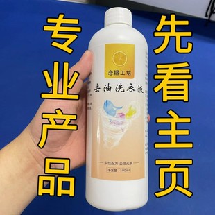 子去油渍去油污剂干洗店 洗衣服 小马哥7号 去油洗衣液 衣服鞋
