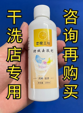 洗衣服的小马哥4号（特效去胶剂）丙烯颜料口香糖鞋边黑印去处剂