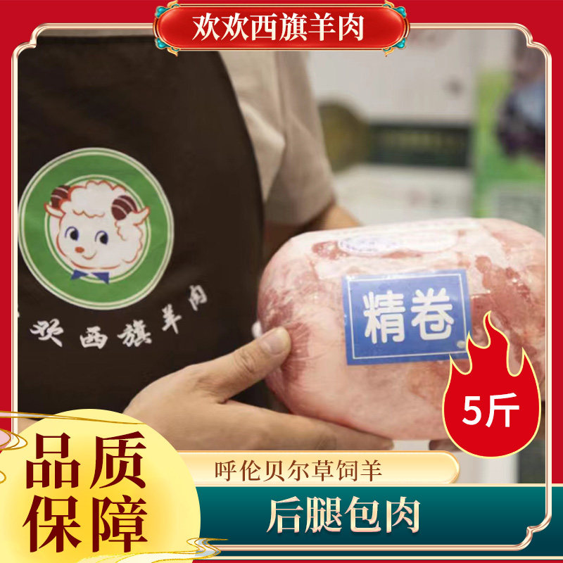 欢欢西旗羊肉 内蒙古呼伦贝尔草地羔羊肉腿包肉 烧烤包馅煲汤