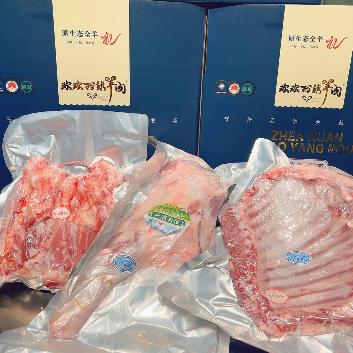 欢欢西旗羊肉 呼伦贝尔散养羔羊 手扒肉三件套 礼盒装