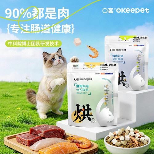 O客低温烘焙无谷低敏猫粮